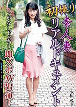 初撮り素人妻リアルドキュメント アポなしドッキリ即ズボAV出演！